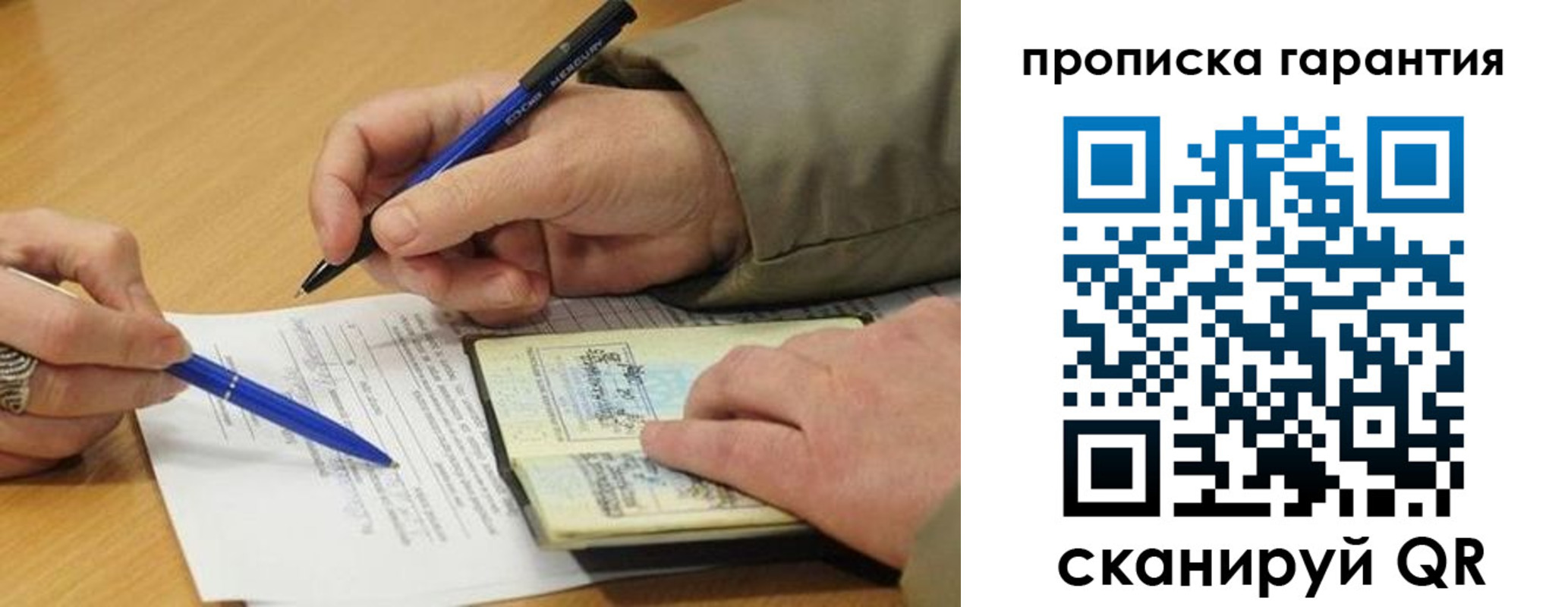 временная регистрация собственник в Бакале