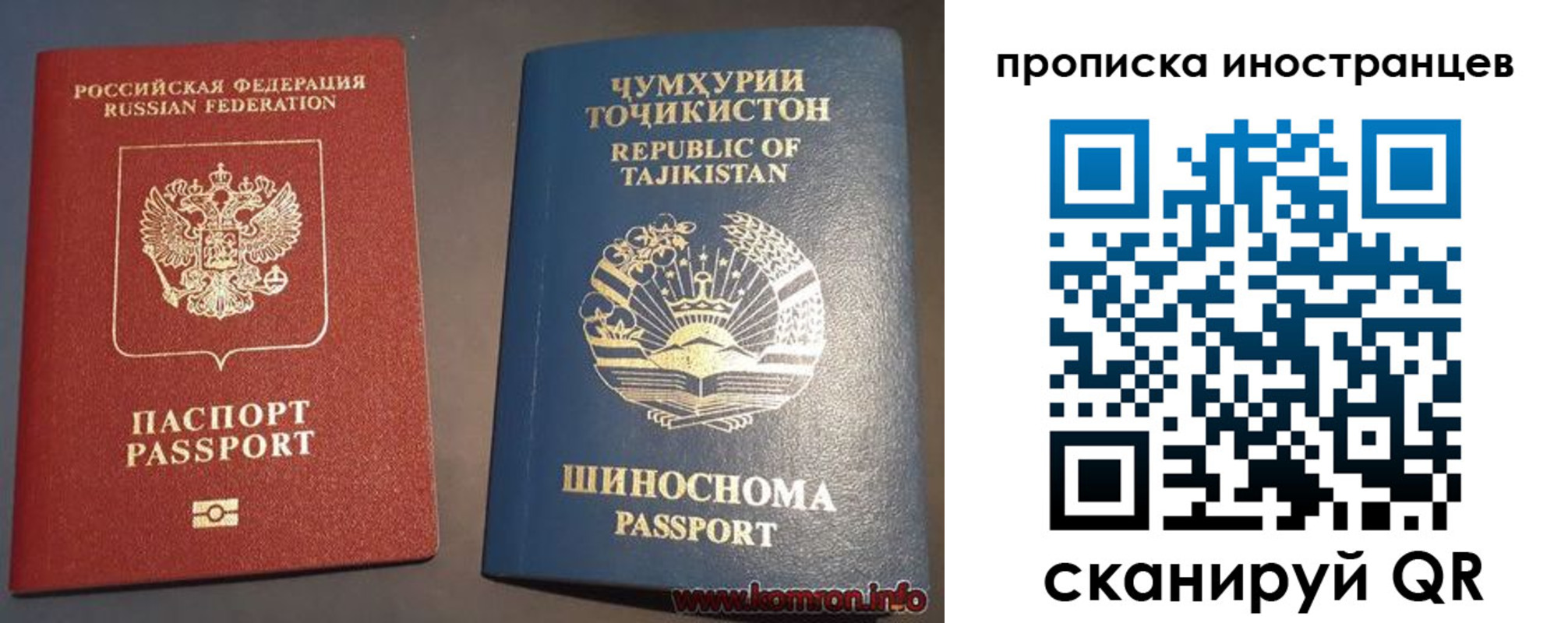 прописка для работы в Бакале