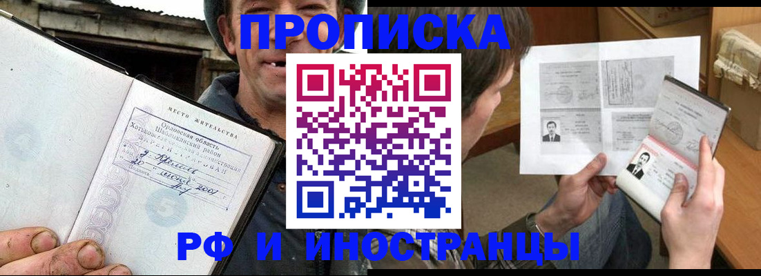 прописка паспорт в Бакале