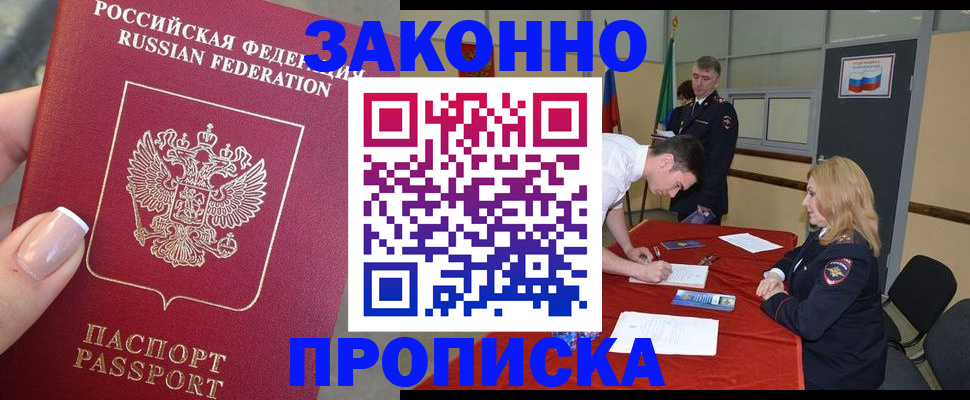 прописка для военкомата в Бакале