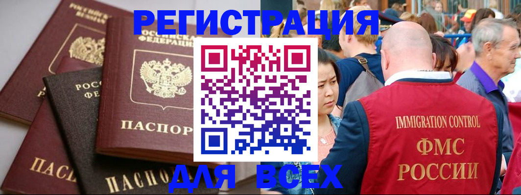 временная регистрация купить в Бакале