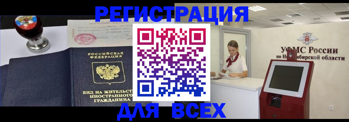 временная регистрация в квартире в Бакале