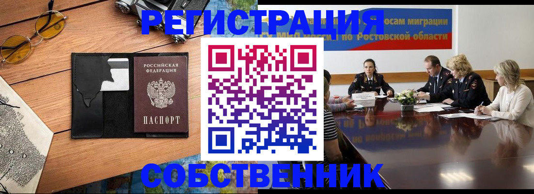 временная прописка в Бакале