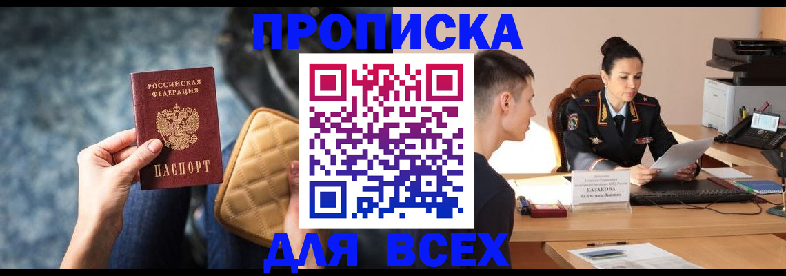 временная регистрация собственник в Бакале