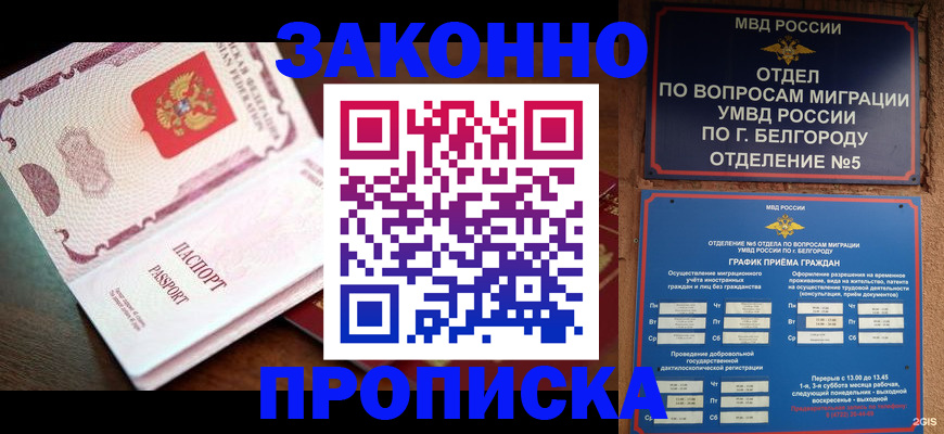 временная регистрация для школы в Бакале