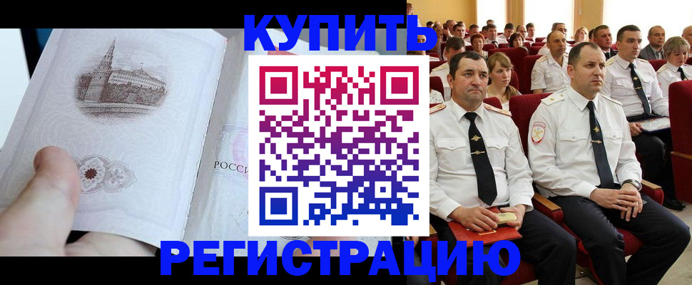 прописка в квартире в Бакале