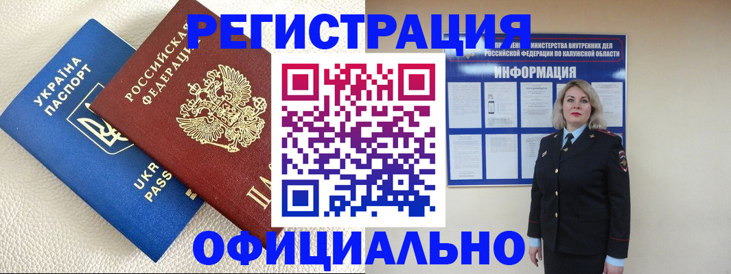 прописка для кредита в Бакале