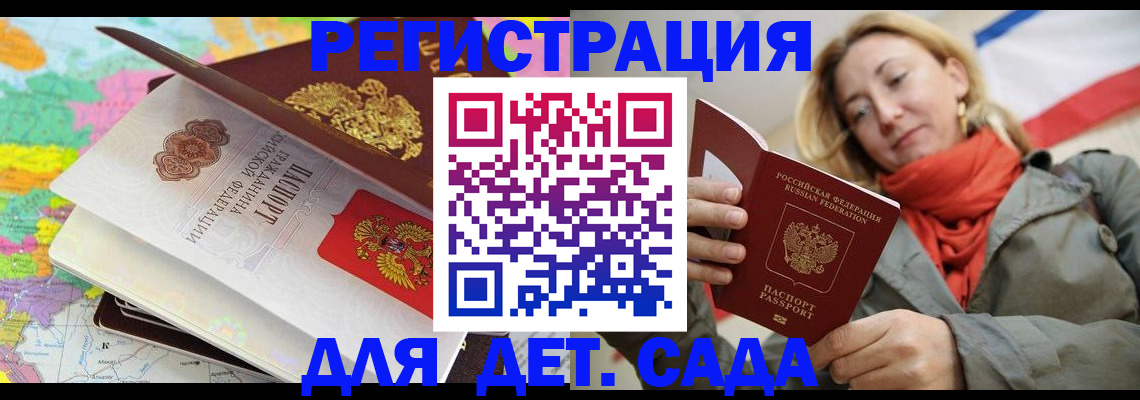 прописка иностранных граждан в Бакале